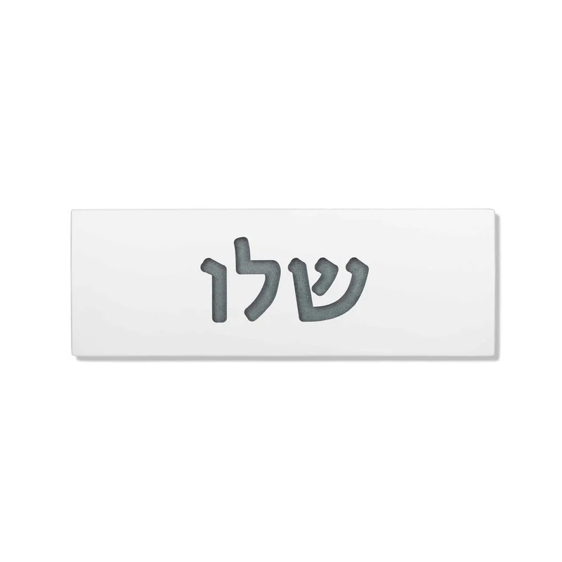 שלט לבית בעבודת יד מבטון נקי בצבע לבן - דגם Israel