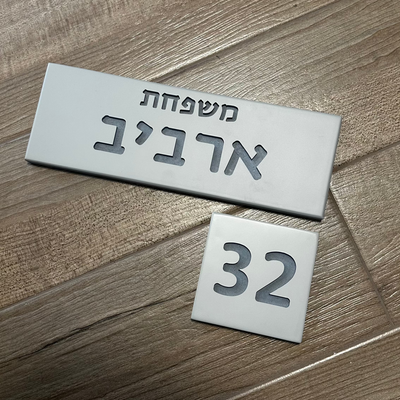 שלט לדלת כניסה עבודת יד מבטון בצבע אפור בהיר עם חריטה - דגם Family