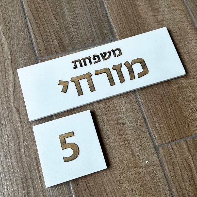 שלט כניסה לבית מבטון בצבע לבן עם כיתוב עץ - דגם Family