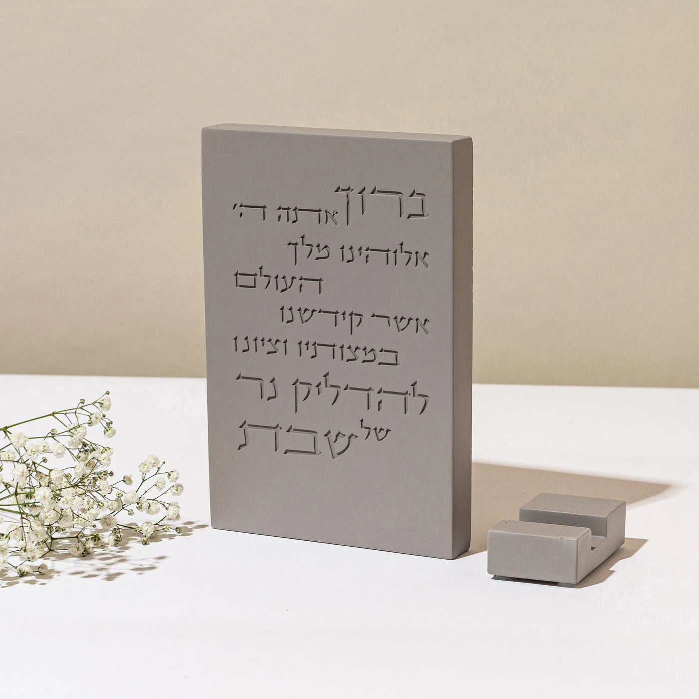 סט פמוטים מעוצבים לשבת על מגש בטון מודרני עם ברכת הדלקת נרות - דגם Urban Blessings (Copy) 