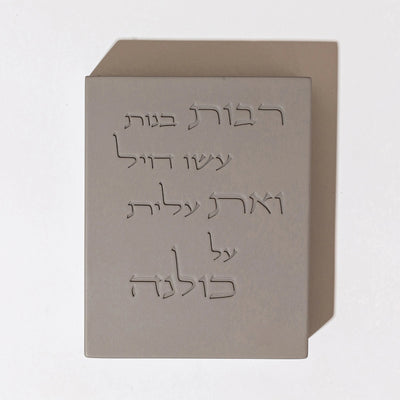 ברכת אשת חיל יוקרתית מבטון בעיצוב נקי – דגם Crown 