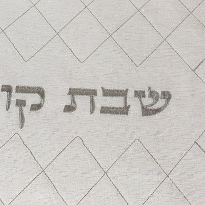 כיסוי חלה לשבת בעיצוב חגיגי עם רקמת בד פשתן - דגם Shabbat Style 