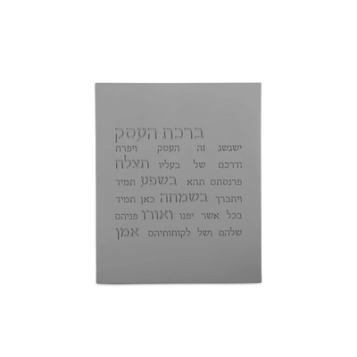 ברכת העסק מבטון טבעי