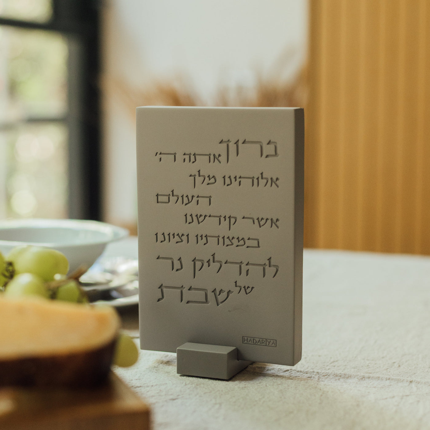 סט פמוטים מעוצבים לשבת על מגש בטון מודרני עם ברכת הדלקת נרות - דגם Urban Blessings 