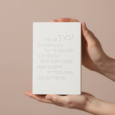 ברכות הבית