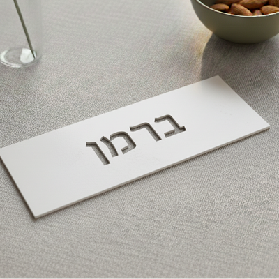 שלט בעיצוב אישי לדלת עם שמות לחריטה מבטון בצבע לבן נקי - דגם Snow 