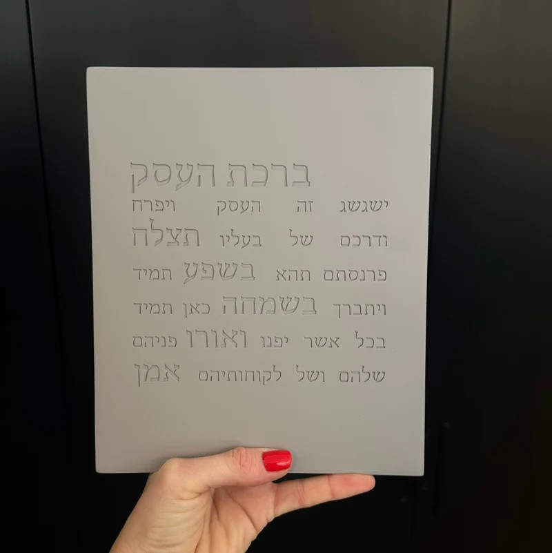 ברכת העסק מבטון טבעי בצבע לבן