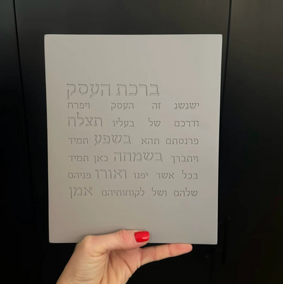 ברכת העסק מבטון טבעי