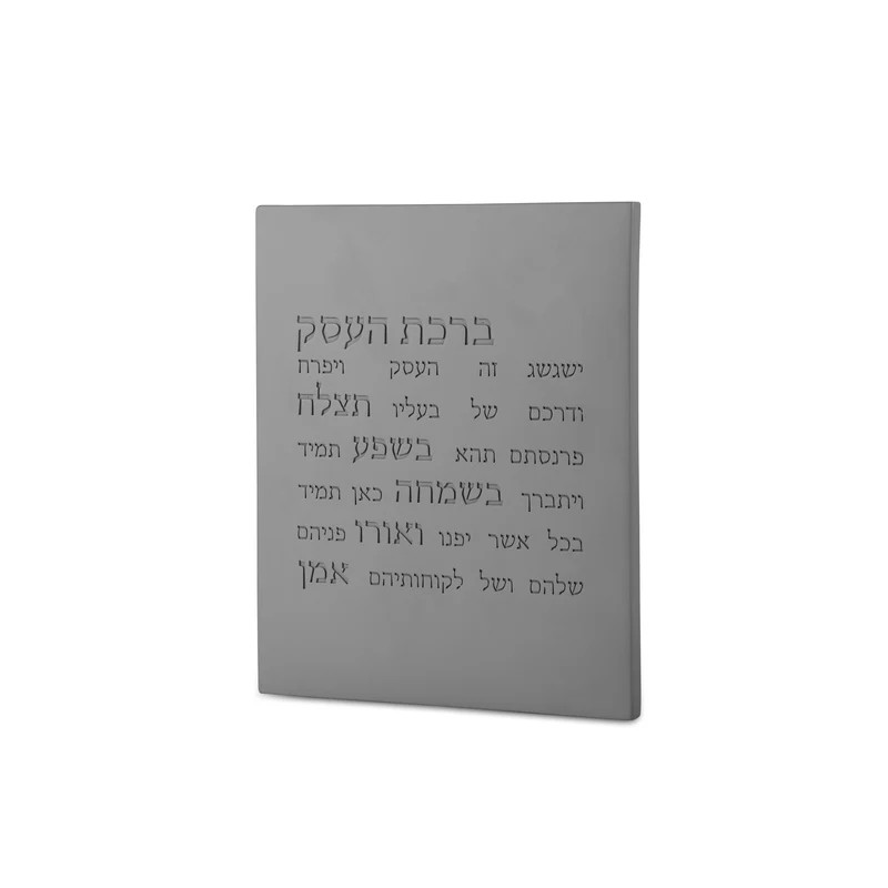 ברכת העסק מבטון טבעי