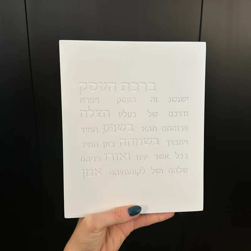 ברכת העסק מבטון טבעי