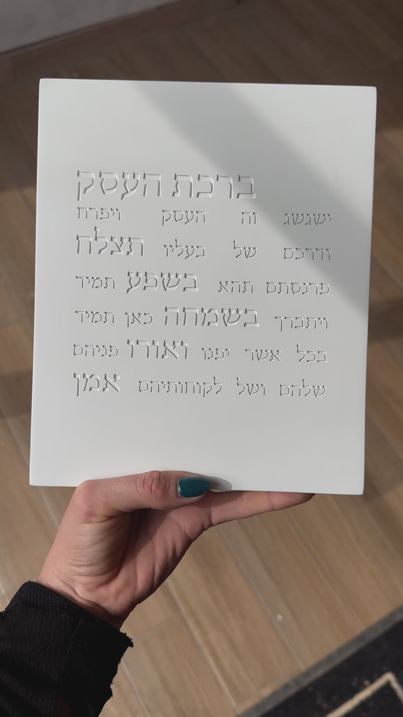 ברכת העסק מבטון טבעי בצבע לבן