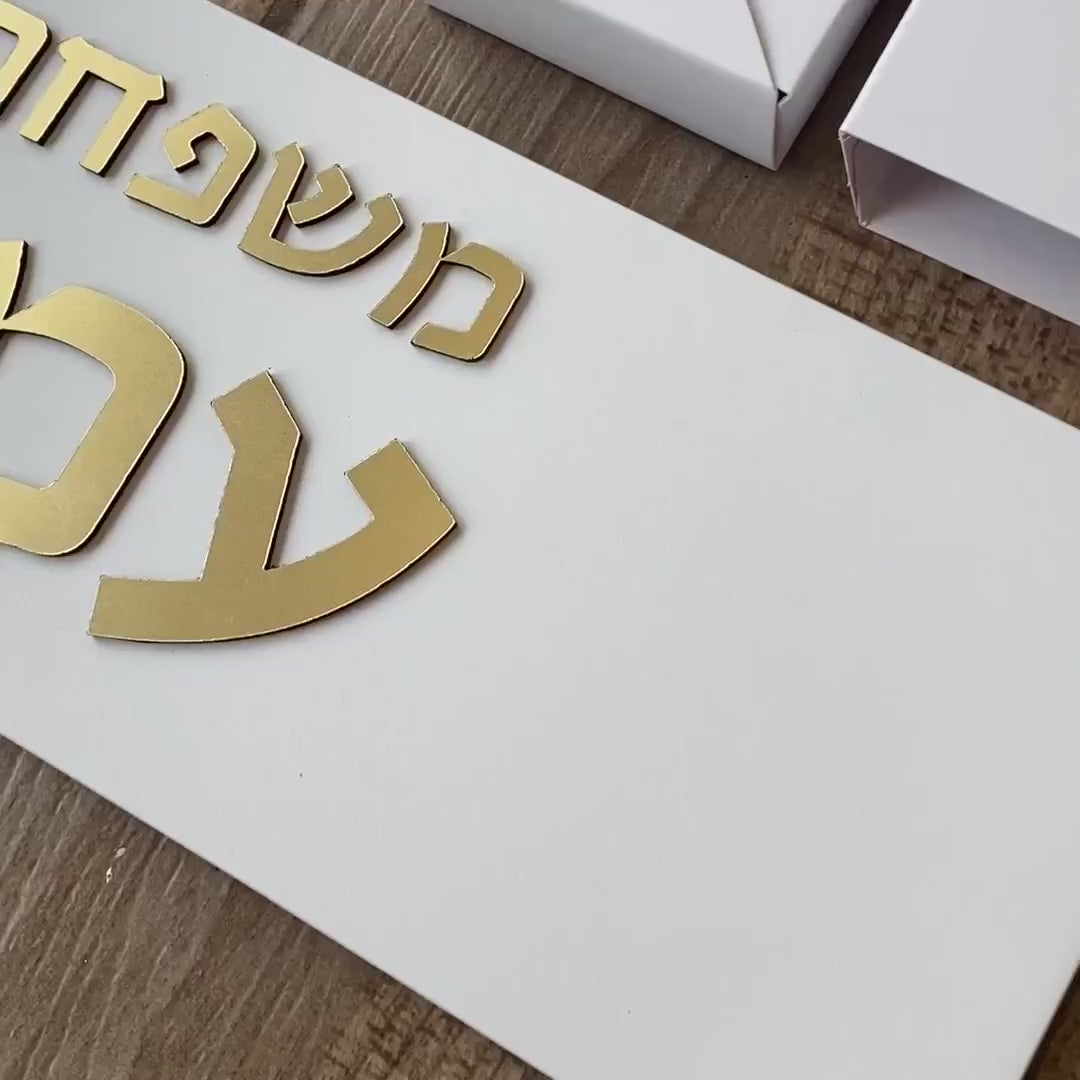 שלט לדלת בעיצוב אישי מבטון נקי בצבע לבן עם כיתוב זהב- דגם HOUSE