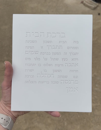 ברכת הבית מבטון טבעי בצבע לבן